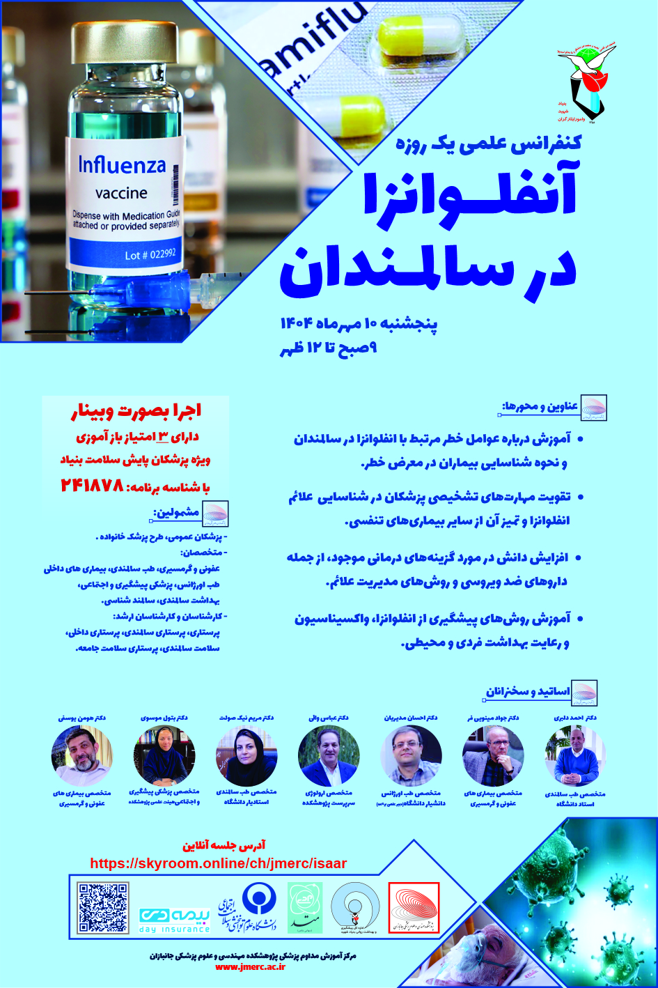 کنفرانس علمی یک روزه (وبینار)&hellip;