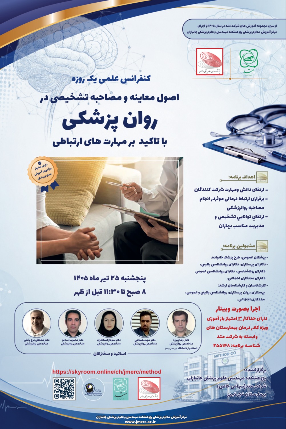 کنفرانس علمی یک روزه 